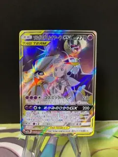 完全美品　超貴重）ポケモンカード　ソルガレオ&ルナアーラGX SR SA ソルガレオ＆ルナアーラGX(SA)【SR】{063/049}