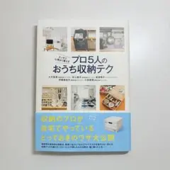 スッキリ心地よく暮らすプロ5人のおうち収納テク