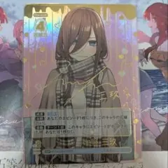 五等分の花嫁カードゲーム 君を見つける 上杉風太郎PR+ - メルカリ