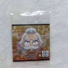 鬼滅の刃　ディフォルメシールウエハース　其ノ十四　桑島慈悟郎