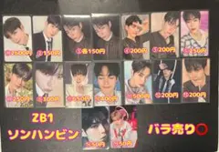 ZB1 ソンハンビン トレカ まとめ売り ZEROBASEONE