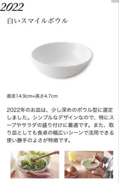 【送料無料】ヤマザキ春のパン祭り2022年白いスマイルボウル6枚のサムネイル