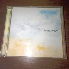 サスケ Smile CD アルバム 青いベンチ収録