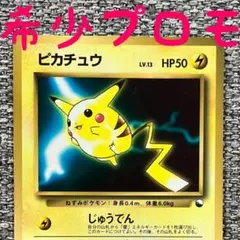 ※希少プロモ※ピカチュウ_次世代ワールドホビーフェア 特別限定拡張シート 旧裏