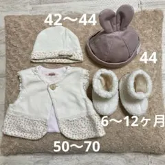 ベビー　ベスト　ブーツ　帽子　冬　セット　まとめ売り