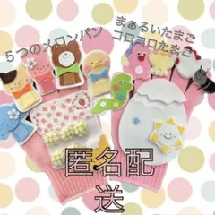 mem様 リクエスト 2点 まとめ商品　手袋シアター