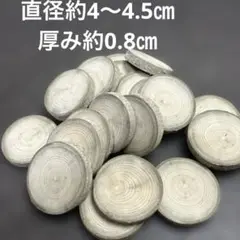 2332 香節丸太　切り株　木材　輪切り20枚