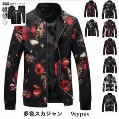 スタジャン 薄手 スカジャン カジュアルジャケット プリント 花柄ジャン#