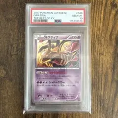 PSA9 ギラティナ ♢ PR SM5M ウルトラムーン 030/066 ポケカ - メルカリ