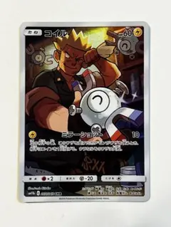 【大特価】ポケモンカード sm11b コイル CHR マチスのサムネイル