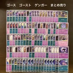 ゴース　ゴースト　ゲンガー　まとめ売り　100枚
