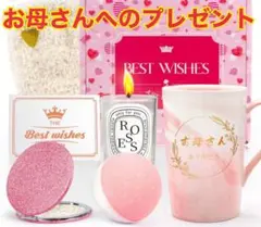 母親 誕生日プレゼント 敬老の日 誕生日 プレゼント還暦 古希 喜寿 祝い