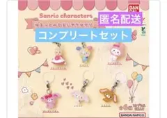 サンリオキャラクターズゆるっとめじるしアクセサリーコンプリートセット