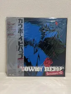 カウボーイビバップ Session #0 LD