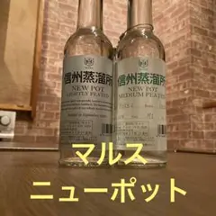 【匿名・送料込】信州マルス蒸留所 ニューポット2014 2本セット 津貫ニューポット ヘビーピーテッド 2017 | ニューポット | 本坊