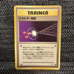 2026年最新】エネルギーカード 旧裏の人気アイテム - メルカリ