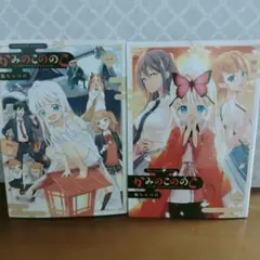 かみのこののこ全巻初版全2巻完結セットまとめ梅ちゃづけ電撃コミックスNEXT