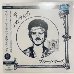 完売品！Bruno Mars The Romantic 限定版 - メルカリ