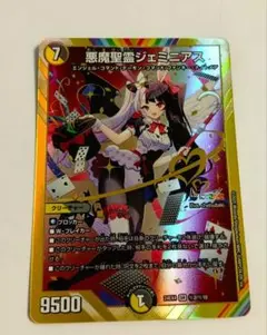 ジェミニアス サイン シク 1枚 即購入可 悪魔聖霊ジェミニアス(夜見れな)（サイン入りシークレット