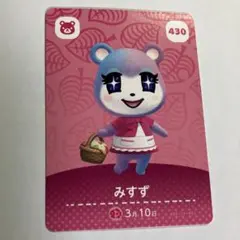 どうぶつの森 「みすず 」amiiboカード 430