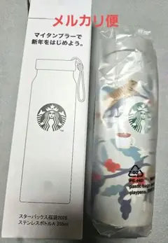 【110】スターバックス 福袋2026 ステンレスボトル　スタバ　ボトル