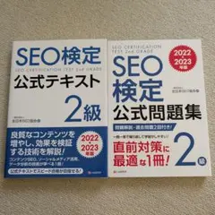 2026年最新】SEO検定の人気アイテム - メルカリ