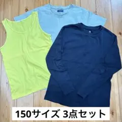 Tシャツとタンクトップ、長袖Tシャツ 3点セット 150cm