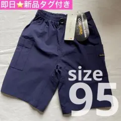 即日⭐️新品タグ付き　アカチャンホンポ　ハーフパンツ　ネイビー　95 匿名