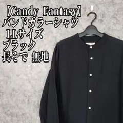 【Candy Fantasy】 バンドカラーシャツ LLサイズ ブラック 長そで