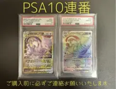 【PSA10】連番　ミュウツーVSTAR UR・HR