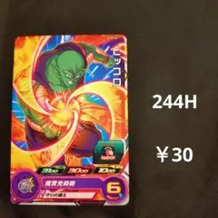 PCS9-04【ピッコロ】のサムネイル