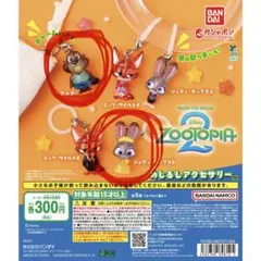 ズートピア2　めじるし チャーム アクセサリー ジュディB　ニブルズ