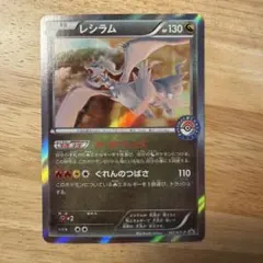 レシラム：ポケモンセンター PROMO XYシリーズプロモーションカード PR… レシラム：ポケモンセンター PROMO XYシリーズプロモーションカード PR