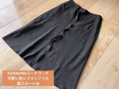 【匿名配送】フォーマルにも！前フリルブラックタイトスカートのサムネイル