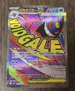 ポケモンカード メガゲンガーex MA