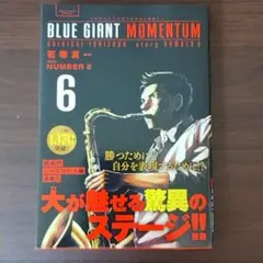BLUE GIANT MOMENTUM 6