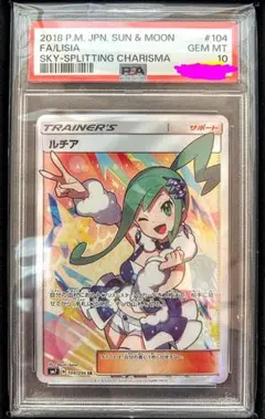 PSA10 ルチア SR SM7 裂空のカリスマ 104/096 - メルカリ