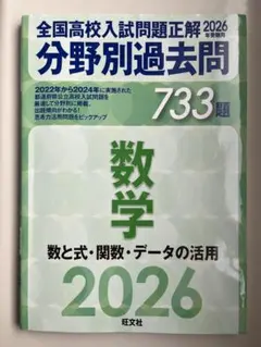 全国高校入試問題正解 数学 2026