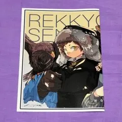 2026年最新】列強戦線 リーフレットの人気アイテム - メルカリ