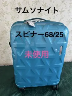 新品 Samsonite スピナー 68/25 スーツケース容量68Lのサムネイル