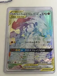 レシラム＆ゼクロムGX HR SA 300円オークション企画中！