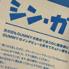 【ご依頼品】 音楽と人 10月号 切り抜き