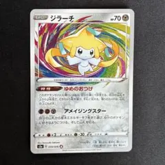ジラーチ AS3a 伝説の鼓動 050/076 ジラーチ A S3a 伝説の鼓動 050/076 - メルカリ