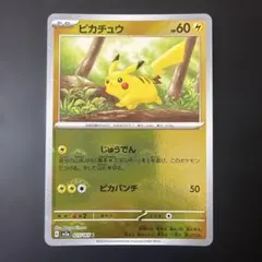 50 ピカチュウ モンスターボールミラー 1枚　ポケモンカード151収録