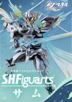 2025年最新】S.H.Figuarts サムの人気アイテム - メルカリ
