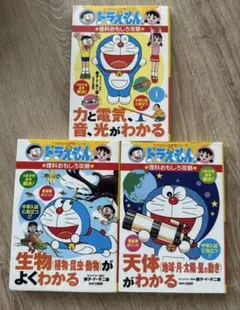 ドラえもん 理科おもしろ攻略 3冊セット