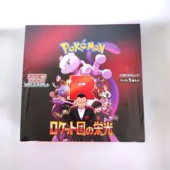 ポケモンカードゲーム 　ロケット団の栄光