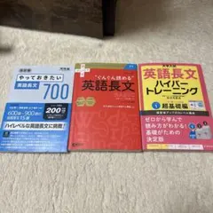 英語長文　3冊セット　バラ売り可