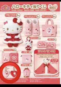 ハローキティ バッグチャーム B 2個セット