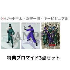 ミュージカル 忍たま乱太郎 特典 ブロマイド 忍ミュ